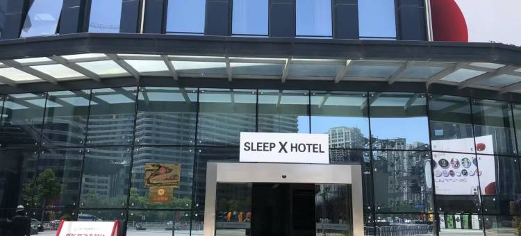 盐城 SLEEP X HOTEL(中南世纪城店)图片