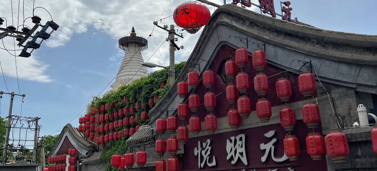 北京悦明元星空白塔景观酒店(西单金融街)图片