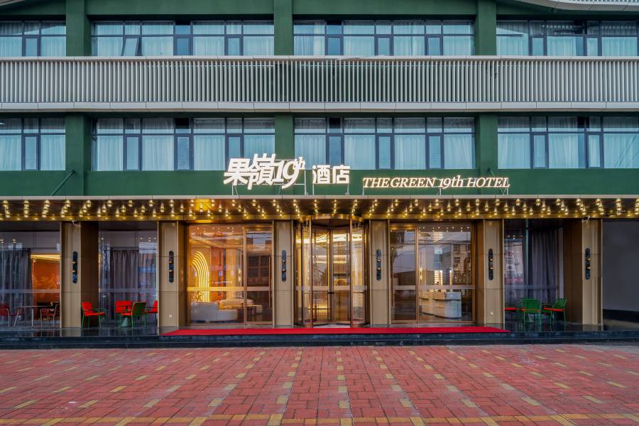 內鄉果嶺19酒店