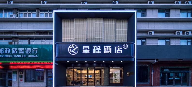 星程酒店(银川凤凰南街自治区政府店)图片
