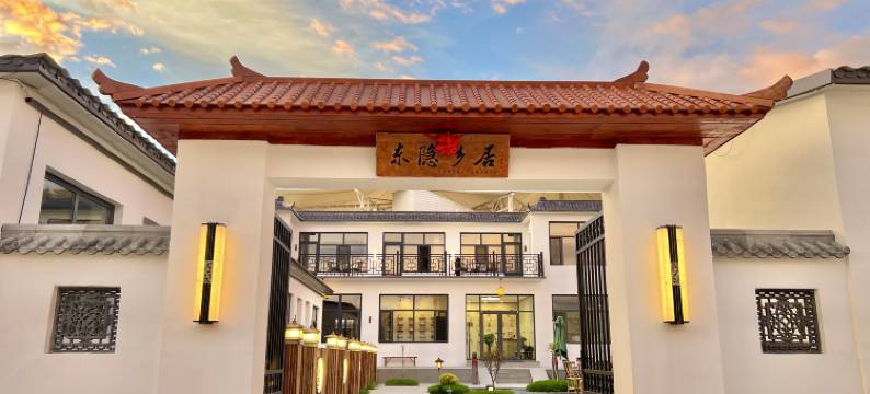 东隐乡居·美宿(敕勒川草原店)图片