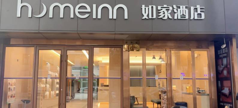 如家酒店(西安大雁塔大唐不夜城店)图片