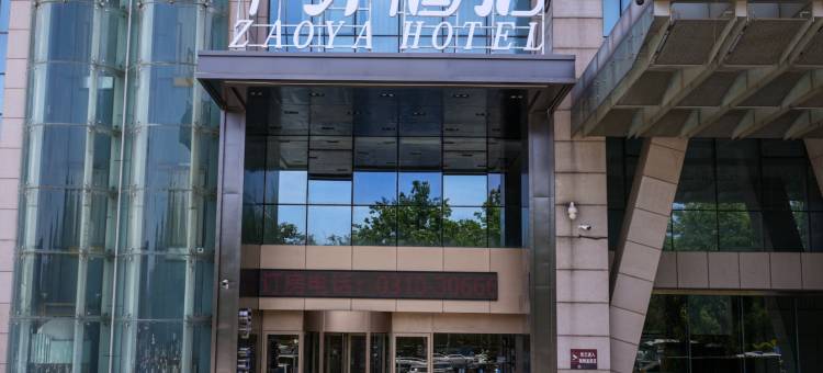 早芽酒店(邯郸高铁站美乐城店)图片