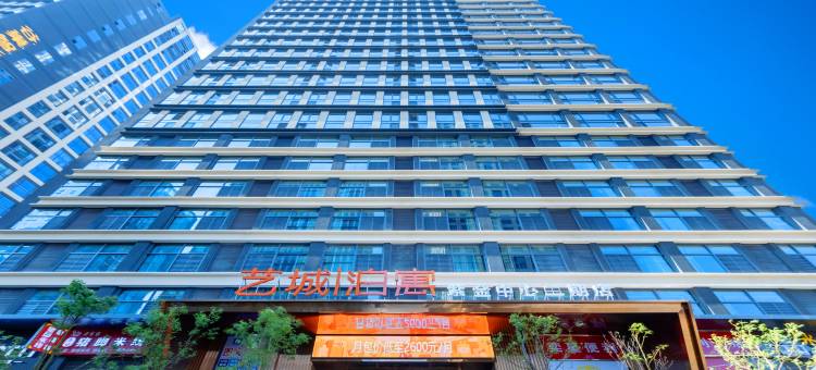 艺城泊寓紫金中心(晓东村地铁站店)图片