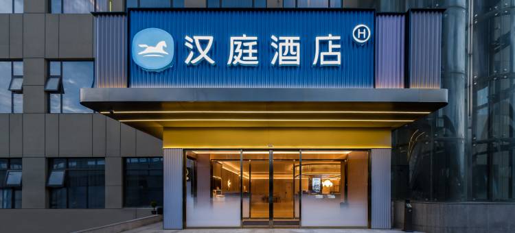 汉庭酒店(上海外高桥五洲大道店)图片