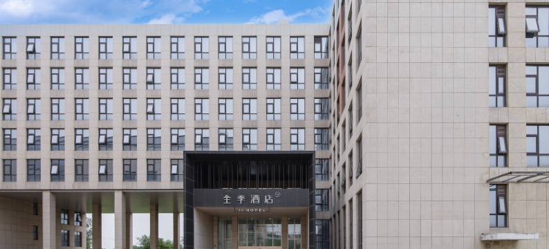 全季酒店(北京首都机场新国展店)图片