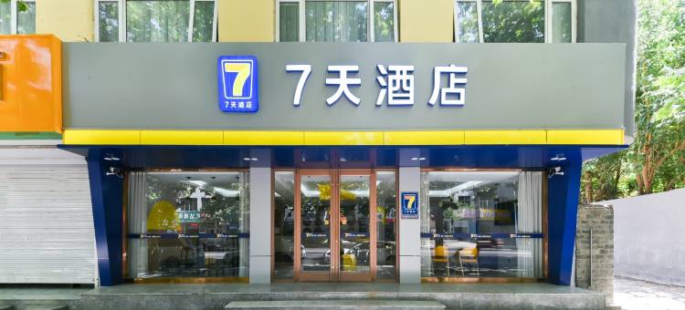 7天酒店(石家庄深泽县西苑街店)图片