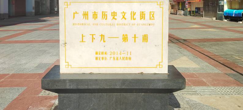 龙江酒店(广州北京路步行街西门口地铁站店)图片