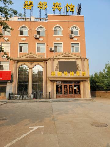 甘南碧都快捷宾馆