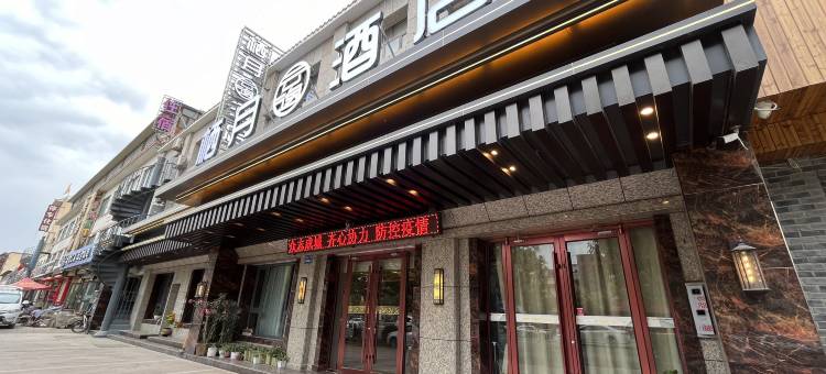 栖月酒店图片