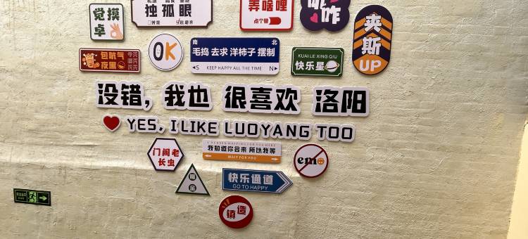 尚舍民宿(洛邑古城店)图片