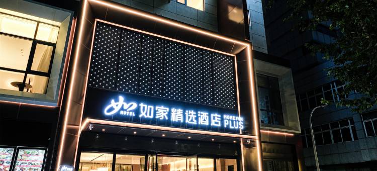 如家精选酒店(九江火车站站前广场店)图片