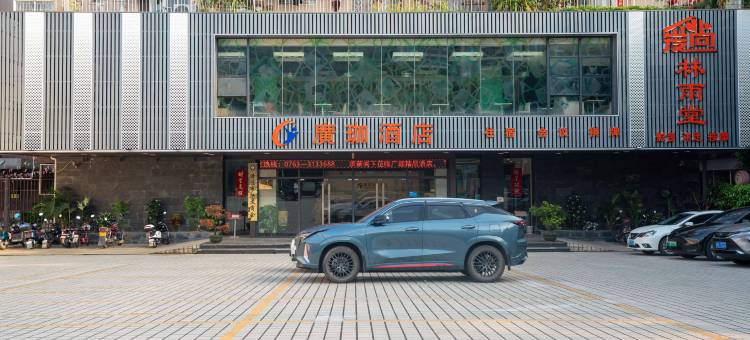 广珈酒店(清远清新区玄真漂流店)图片