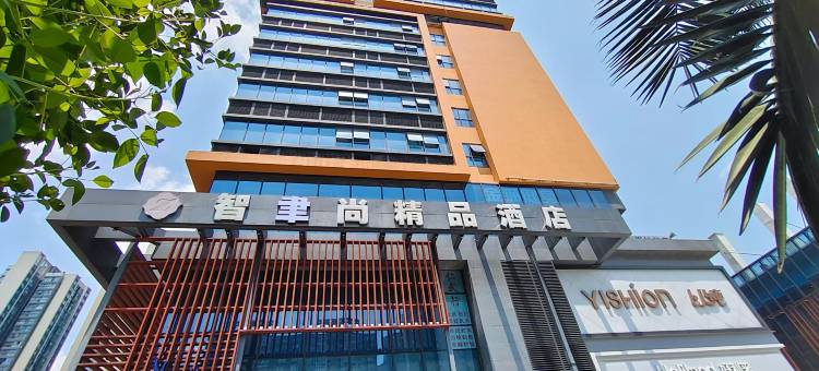 智聿尚精品酒店(成都温江大学城店)图片