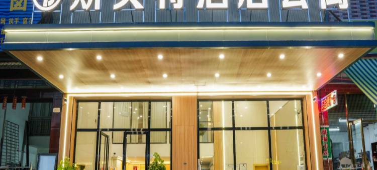 斯贝特酒店(平南龚州公园新天地店)图片