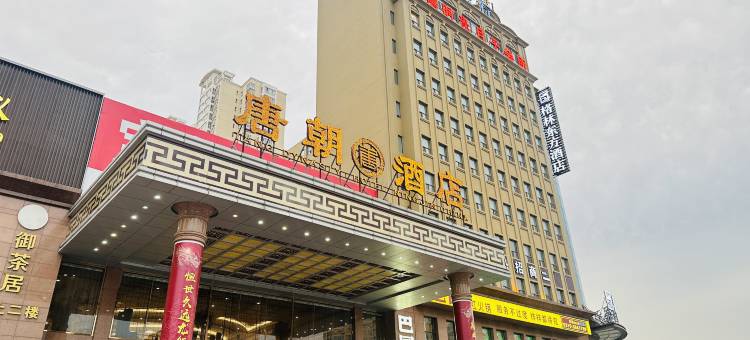 宁晋唐朝酒店图片