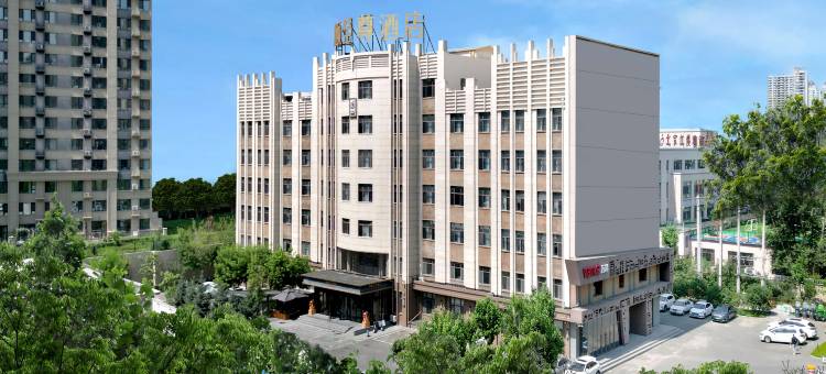 和颐至尊酒店(哈尔滨高铁西站万达广场店)图片