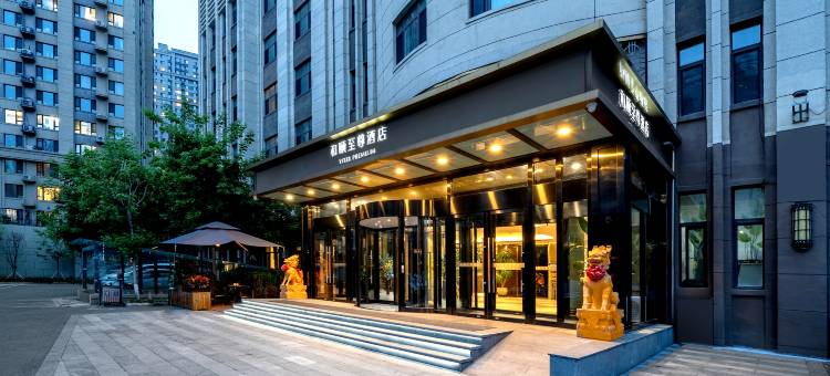 和颐至尊酒店(哈尔滨高铁西站万达广场店)图片