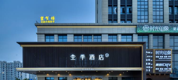 全季酒店(绍兴上虞杭州湾经开区店)图片