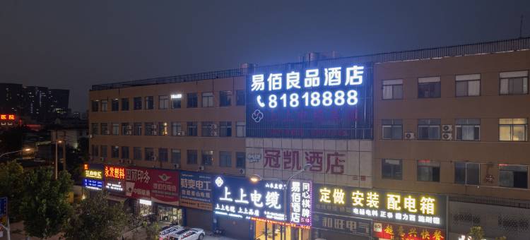 易佰良品酒店(济南历山路地铁站店)图片