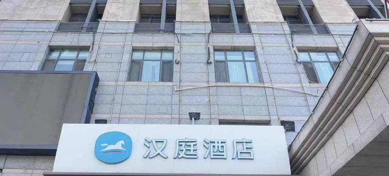 汉庭酒店(天津南站社会山广场店)图片