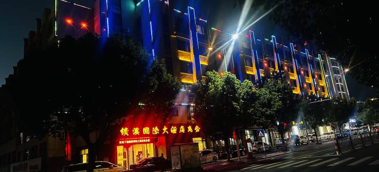 绩溪国际大酒店商务楼图片