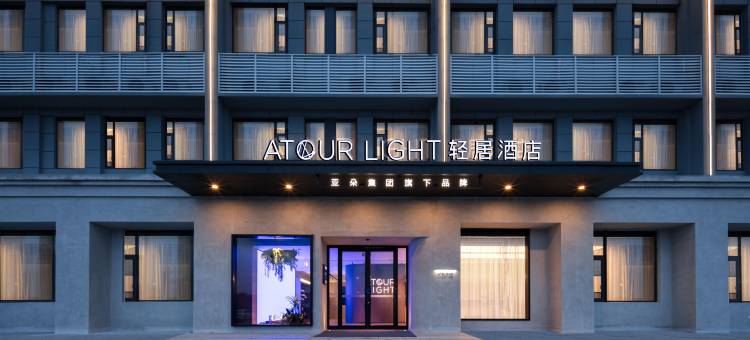 常州经开科创中心轻居酒店图片