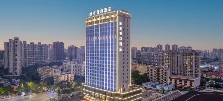 维港至尊国际酒店(北海国际码头侨港风情街店)图片
