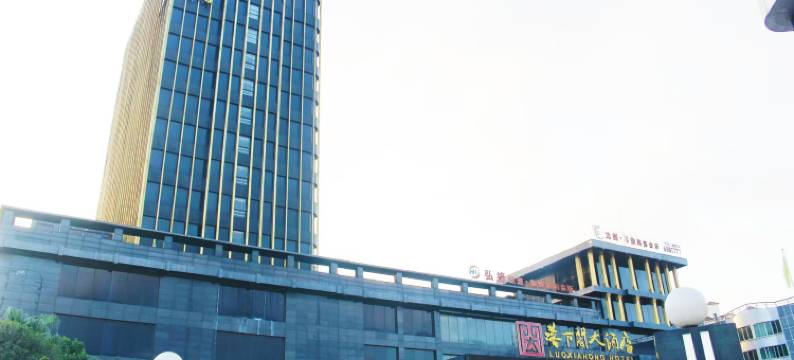 阆中落下闳大酒店图片