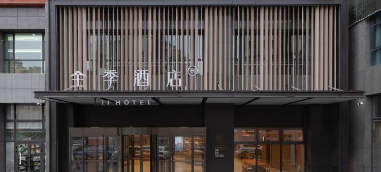全季酒店(阿勒泰华丽汇金山北路店)图片
