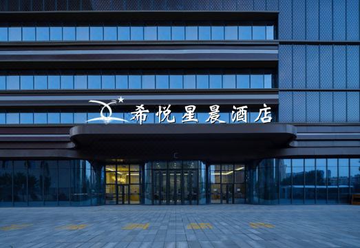 希悦星晨酒店（兰州安宁吾悦广场店）外景图