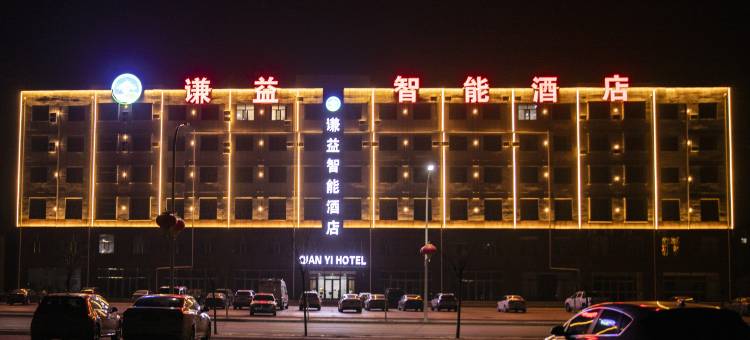 谦益智能酒店图片