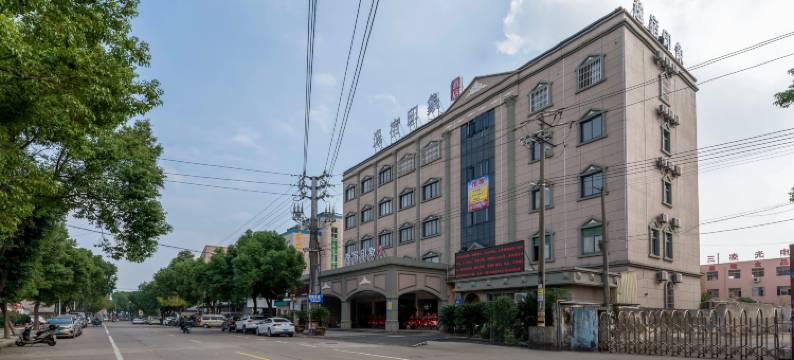 逸宿印象酒店(慈溪观海卫店)图片