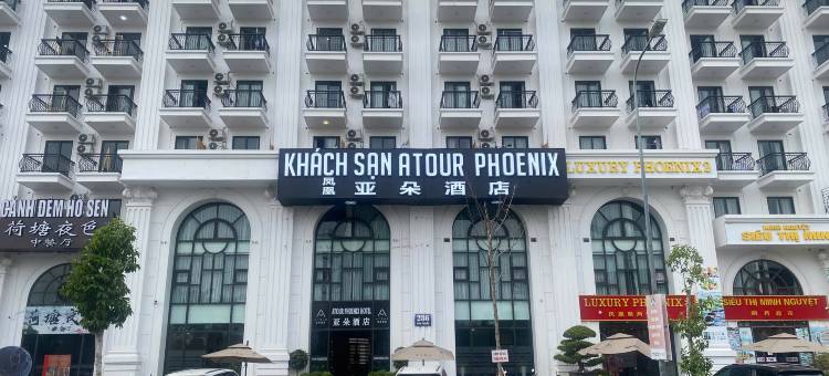 凤凰亚朵酒店(越南北宁店)(Atour Phoenix Hotel)图片