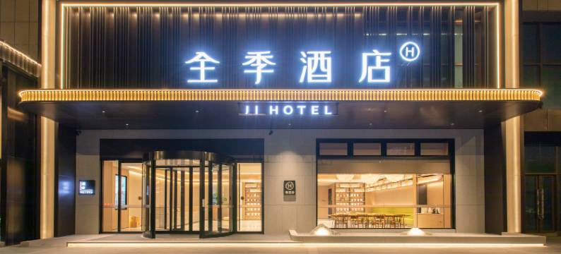 全季酒店(武汉白沙洲大道张家湾地铁站店)图片