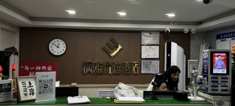 枫雅优选酒店(邯郸邯山区邯郸学院店)图片