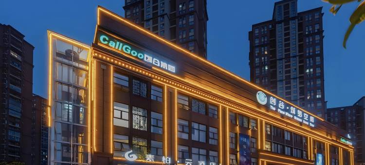 如家素柏·云酒店(合肥高铁西站庐阳万象汇店)图片