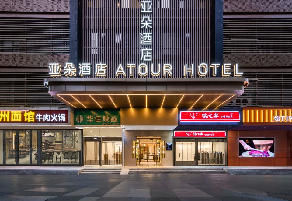深圳福田CBD岗厦北地铁站亚朵酒店外景图
