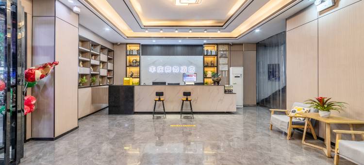 丰庆商务酒店(海口工商职业学院店)图片