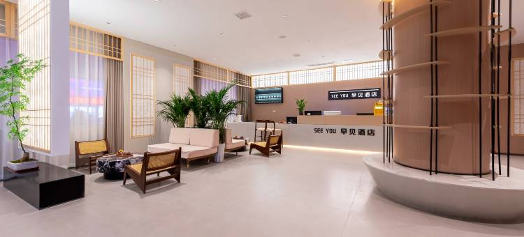 SeeYou早见酒店图片