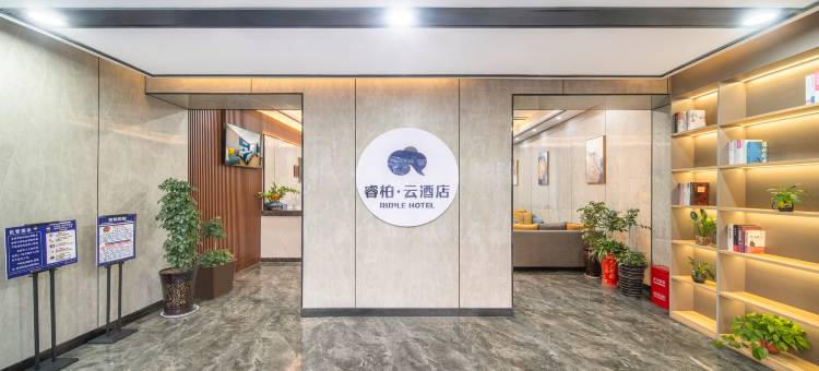 如家睿柏·云酒店(驻马店火车站雪松大道店)图片