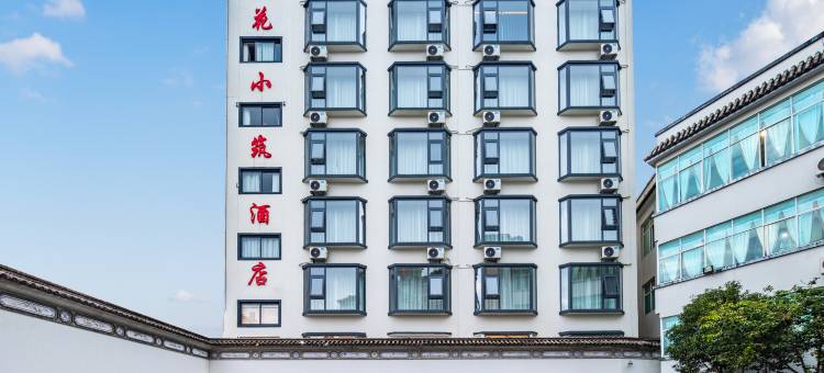 腾冲樱花小筑酒店图片