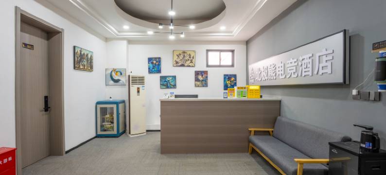 北极熊电竞酒店(石家庄高邑火车站店)图片