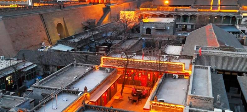 平遥城舍精品民宿(又见平遥店)图片