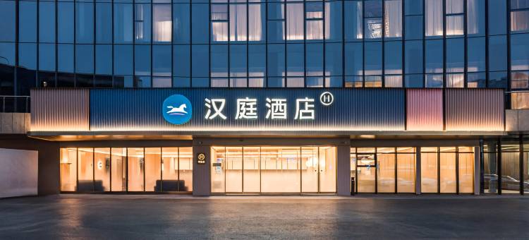 汉庭酒店(遂宁五彩缤纷湿地公园店)图片