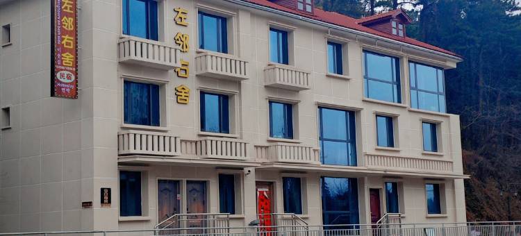 庐山左邻右舍民宿(庐山索道上站台店)图片