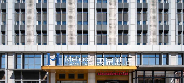 美豪酒店(济南西站印象济南泉世界店)图片