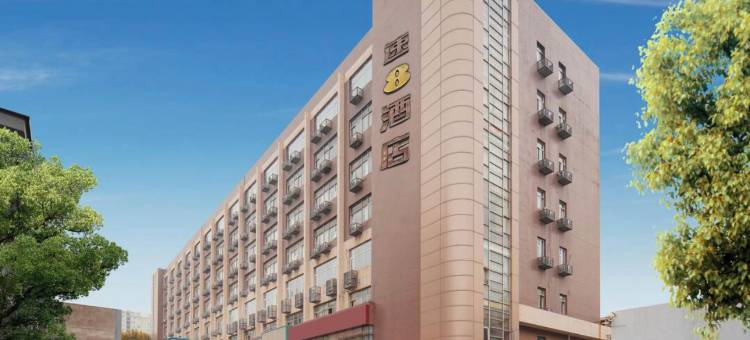 速8酒店(西安和平门地铁站店)图片