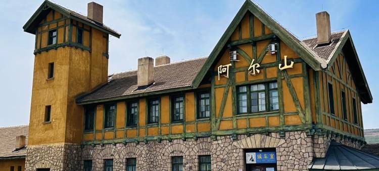 阿尔山嘉诚宾馆(市政府火车站店)图片