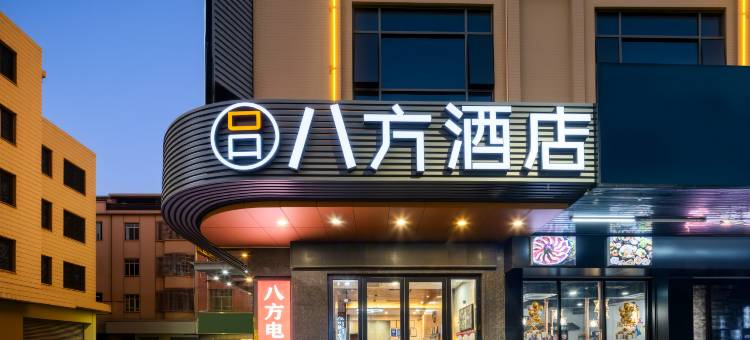 八方精选酒店(东莞企石商业街店)图片